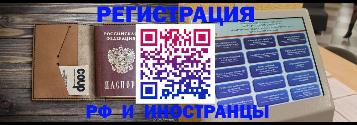 временная регистрация адрес в Волгореченске