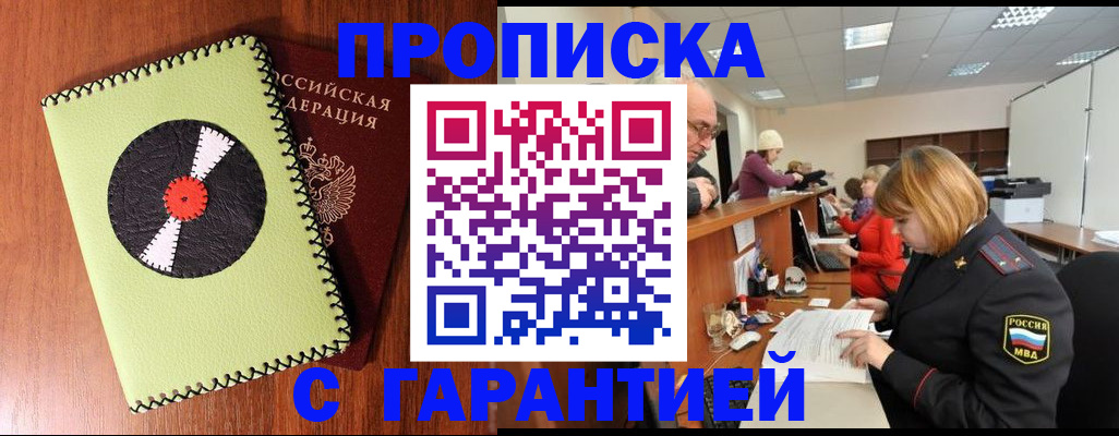 прописка гарантия в Волгореченске